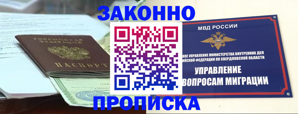 временная прописка в Суворове